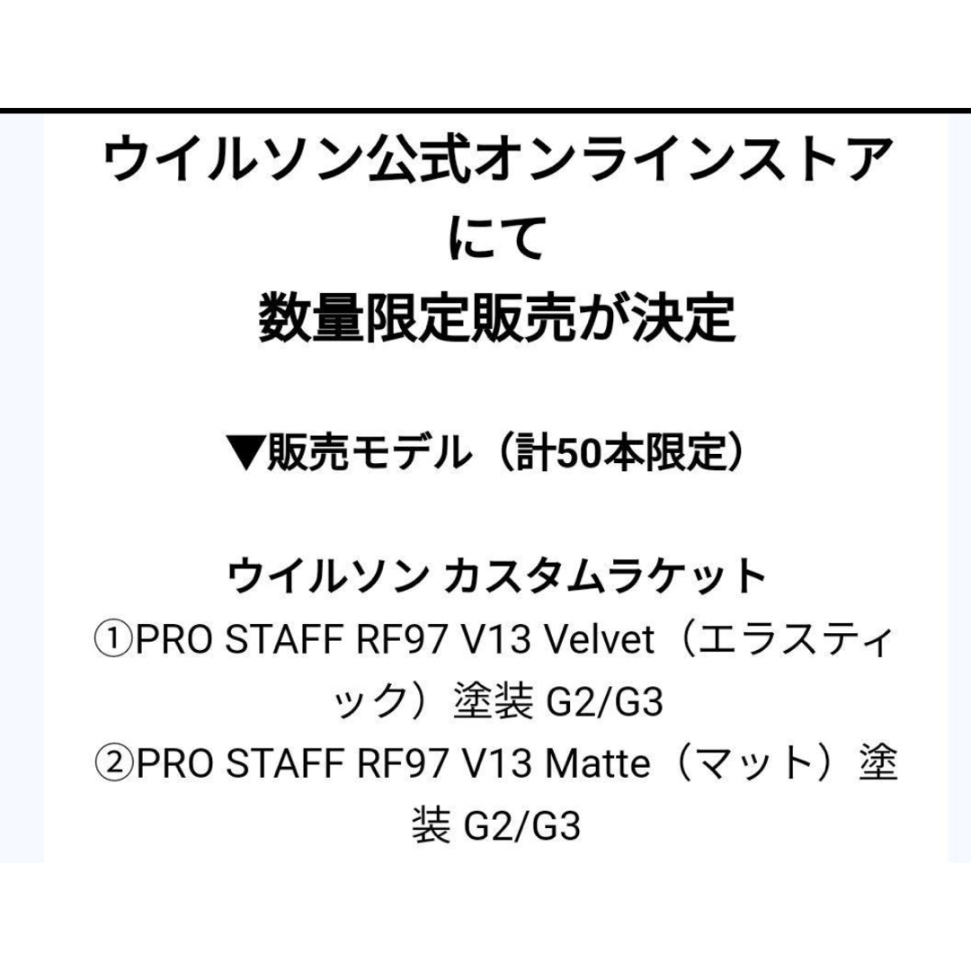 wilson(ウィルソン)の完売品　PRO STAFF RF97 v13 Matte G2 スポーツ/アウトドアのテニス(ラケット)の商品写真