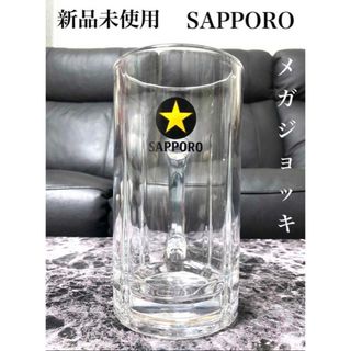 【新品未使用】SAPPORO黒ラベル　メガジョッキ