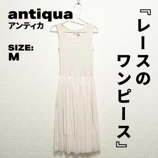 アンティカ ワンピース レース 春 レディース クリーム色 膝丈 antiqua(ひざ丈ワンピース)