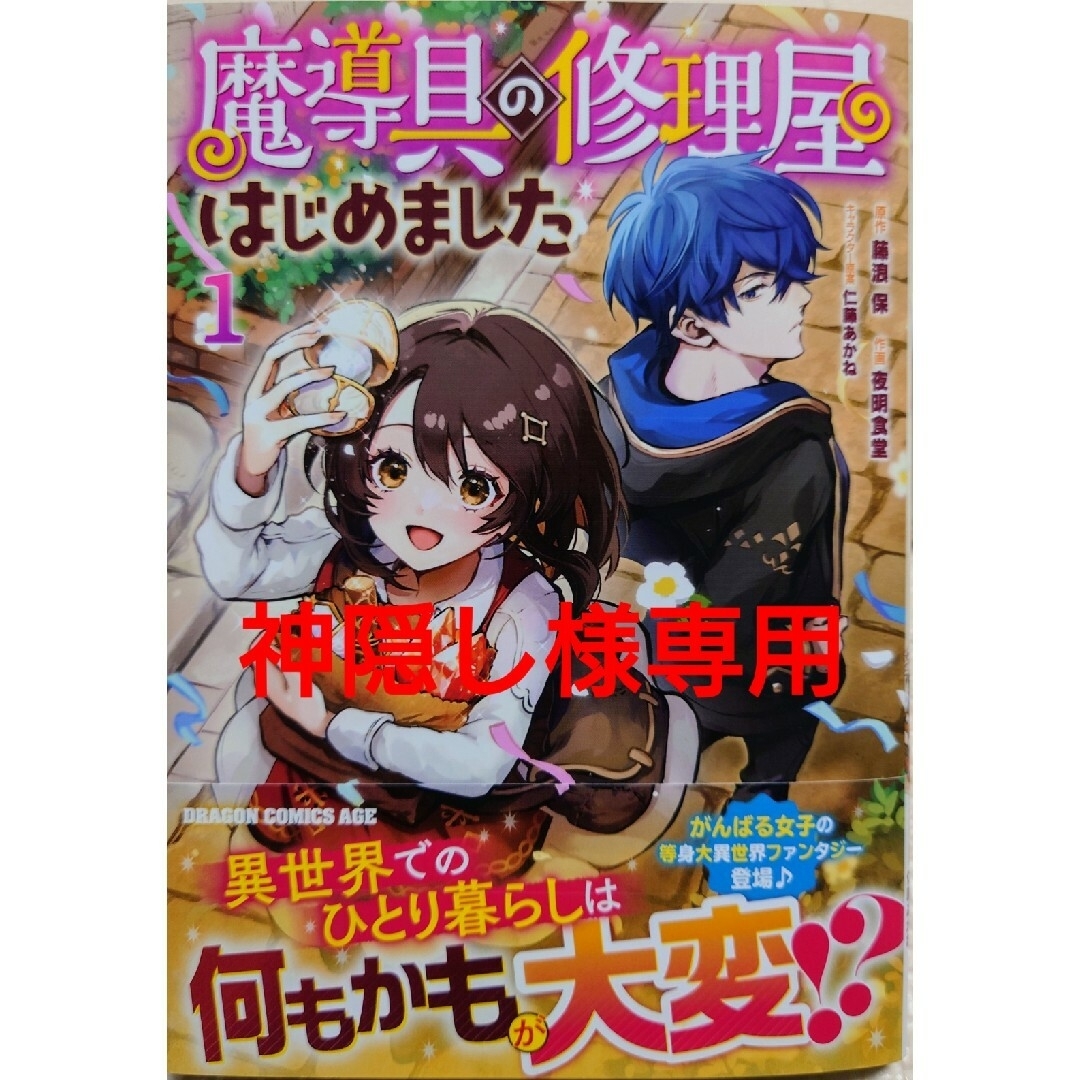 角川書店 - 魔導具の修理屋はじめま1の通販 by 雪だるま1's shop