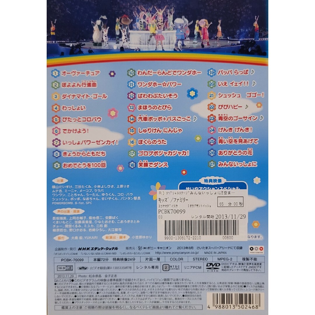 中古DVDおかあさんといっしょスペシャルステージみんないっしょに エンタメ/ホビーのDVD/ブルーレイ(キッズ/ファミリー)の商品写真