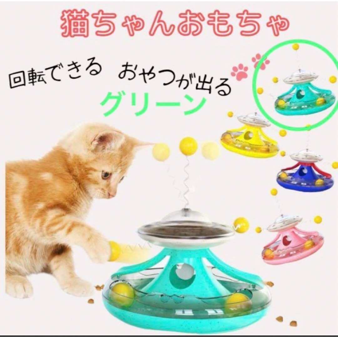 猫 おもちゃ ボール 早食い 防止 食器 自動給餌器 エサ フード 入れ その他のペット用品(猫)の商品写真