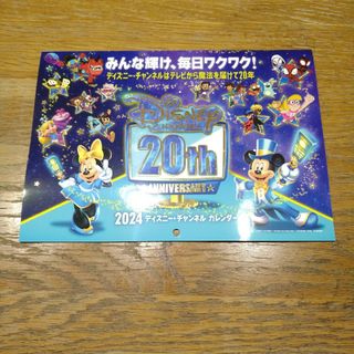 ディズニー(Disney)のディズニーチャンネル　ディズニージュニア　カレンダー(カレンダー/スケジュール)