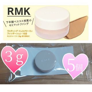 アールエムケー(RMK)のRMK◆3g×5個セット◆102◆ラスティングジェルクリーミィファンデーション(ファンデーション)