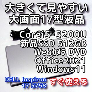 デル(DELL)のデルノートパソコン／大画面17型／16GB／SSD／Windows11／オフィス(ノートPC)