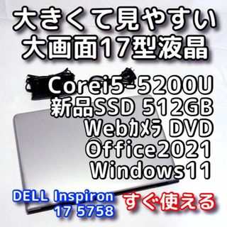 デル(DELL)のデルノートパソコン／大画面17型／16GB／SSD／Windows11／オフィス(ノートPC)