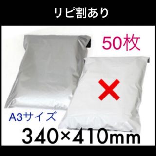 50枚 梱包資材 A3 宅配用ビニール袋 グレー(ラッピング/包装)