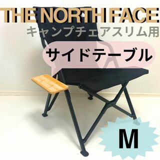 【送料無料】NEWサイドテーブル Mキャンプチェアスリム用 ザ ノース フェイス(アウトドアテーブル)