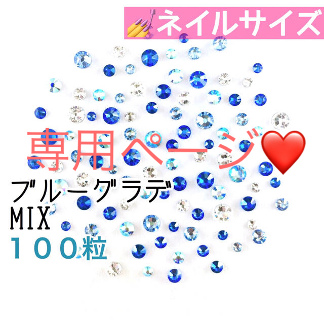 SWAROVSKI(スワロフスキー)の○⚫︎ネイルサイズ【スワロフスキー】ブルーグラデmix 他4点 コスメ/美容のネイル(デコパーツ)の商品写真