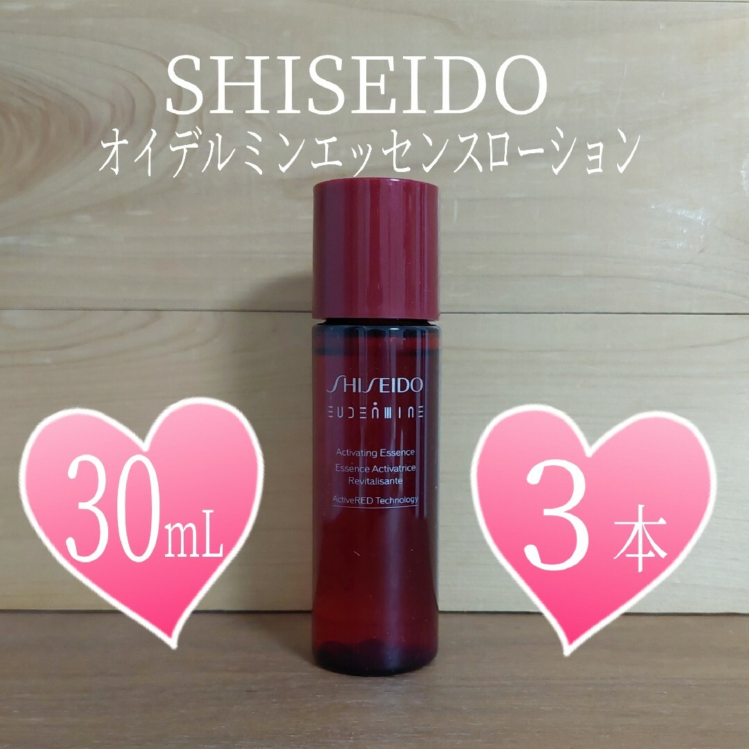 EUDERMINE（SHISEIDO）(オイデルミン)のSHISEIDO⭐オイデルミンエッセンスローション30ml×3本セット⭐資生堂 コスメ/美容のスキンケア/基礎化粧品(化粧水/ローション)の商品写真