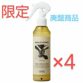 ステラシード(STELLA SEED)の４本セット　新品未使用　アハロハニー 　ヘアミスト　 KM 200ml(ヘアウォーター/ヘアミスト)