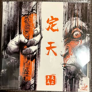 粘着卓球ラバー　定天オレンジスポンジ新品(卓球)