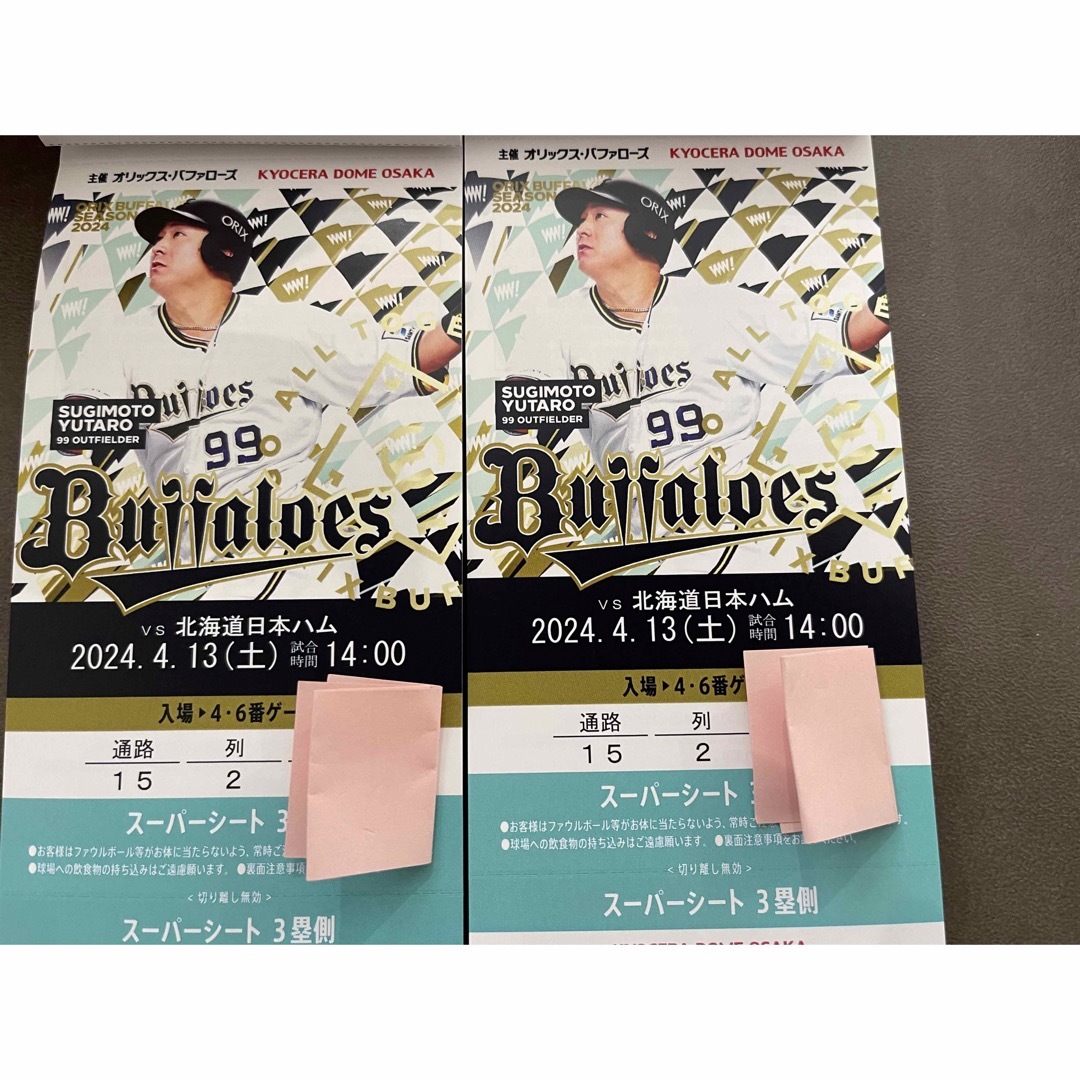 オリックス・バファローズ(オリックスバファローズ)のme様専用　4/13 オリックス対日本ハム チケットのスポーツ(野球)の商品写真