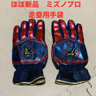 ミズノプロ(Mizuno Pro)のほぼ新品　ミズノプロ　走塁用手袋　フリーサイズ(ウェア)