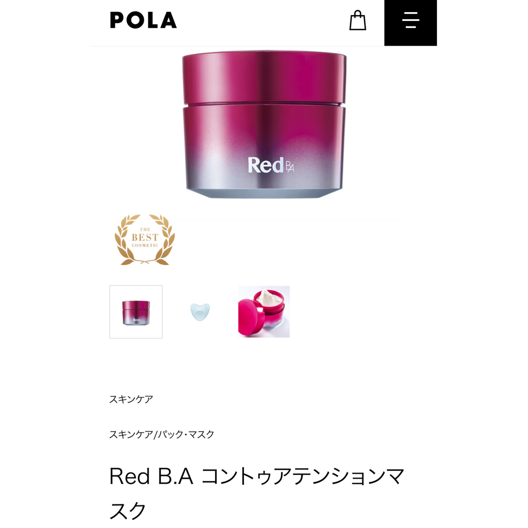 POLA(ポーラ)の【新品未開封】POLA Red BA コントゥアテンションマスク 85g コスメ/美容のスキンケア/基礎化粧品(フェイスクリーム)の商品写真
