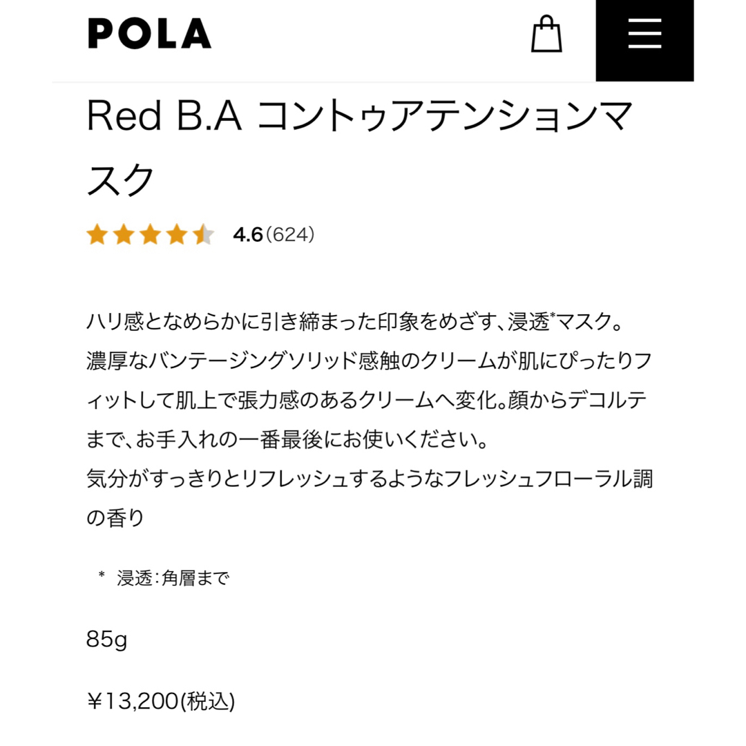 POLA(ポーラ)の【新品未開封】POLA Red BA コントゥアテンションマスク 85g コスメ/美容のスキンケア/基礎化粧品(フェイスクリーム)の商品写真