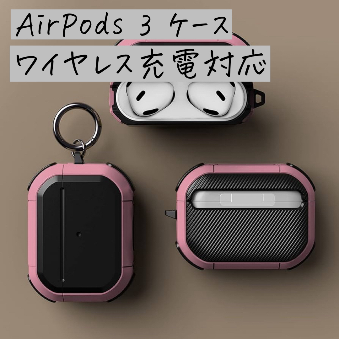 AirPods 3 ケース 耐衝撃 保護カバー ワイヤレス充電対応 カラビナ付き スマホ/家電/カメラのスマホアクセサリー(その他)の商品写真