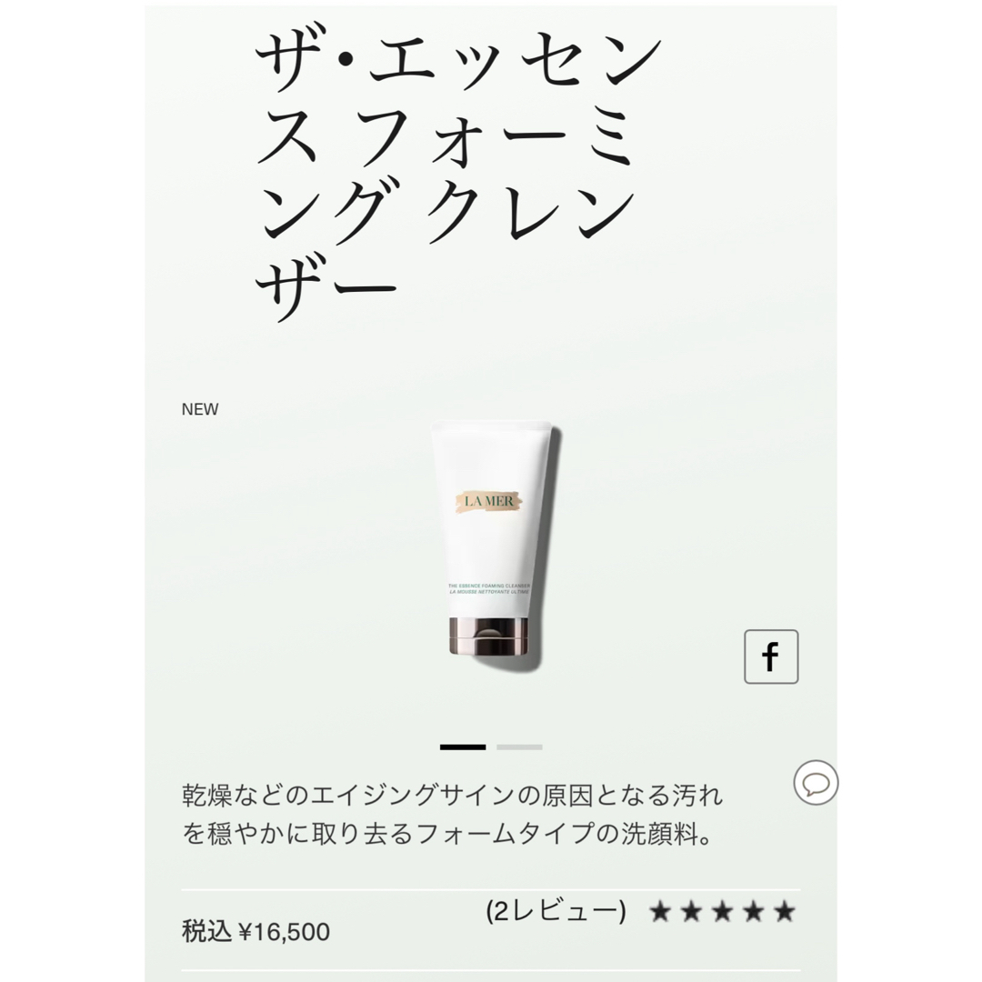 DE LA MER(ドゥラメール)の【新品未開封】ドゥラメール ザ エッセンス フォーミング クレンザー 125ml コスメ/美容のスキンケア/基礎化粧品(洗顔料)の商品写真