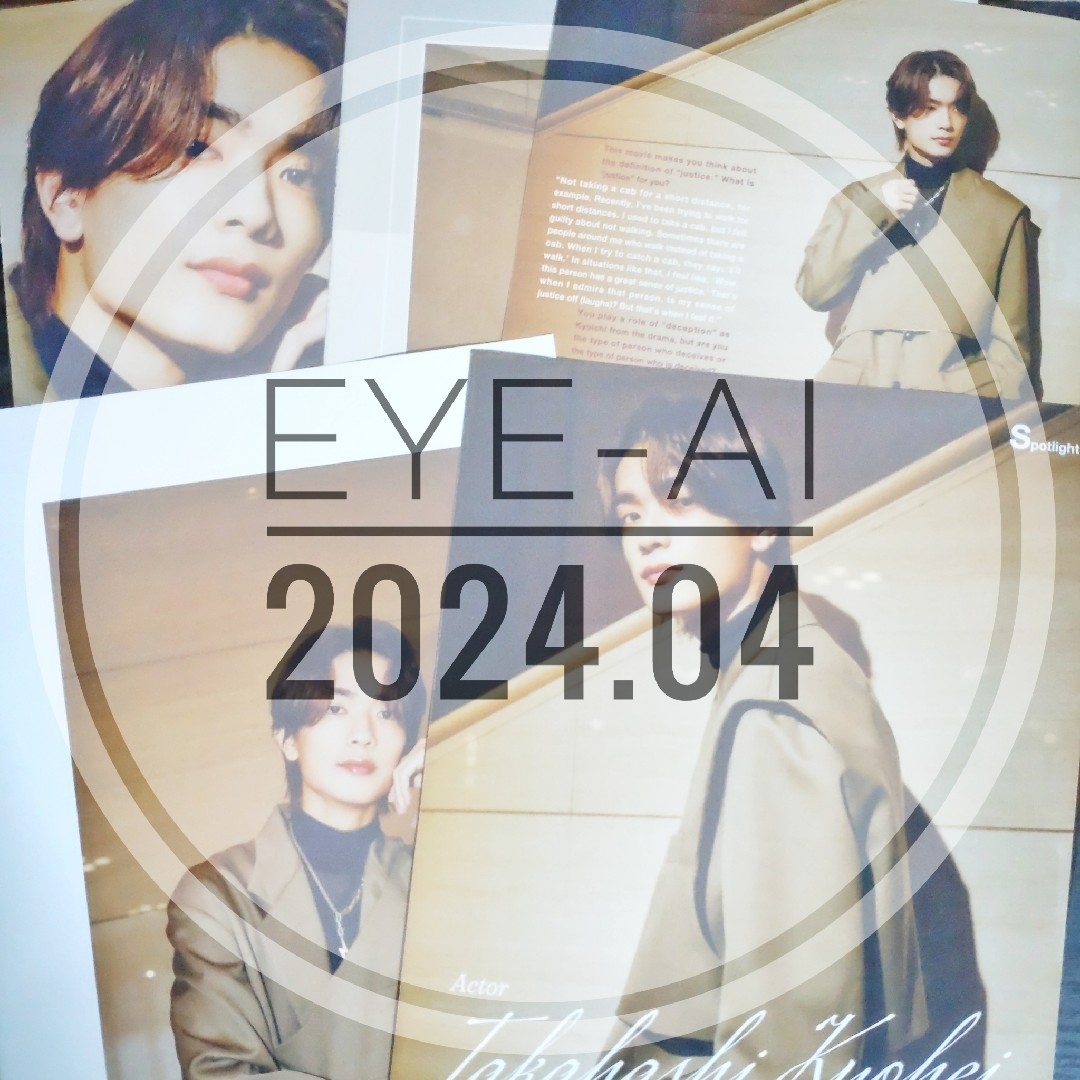 なにわ男子(ナニワダンシ)の【切り抜き】高橋恭平 ／ Eye-Ai 2024年4月号 エンタメ/ホビーの雑誌(音楽/芸能)の商品写真