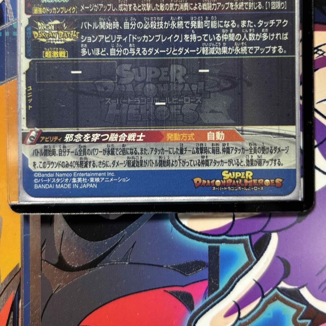 ドラゴンボール(ドラゴンボール)のSDBH MM2-SEC2 ゴジータ  未使用美品 エンタメ/ホビーのトレーディングカード(シングルカード)の商品写真