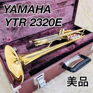 トランペット　ヤマハ　管楽器　YTR 2320E  マウスピース　ハードケース(トランペット)