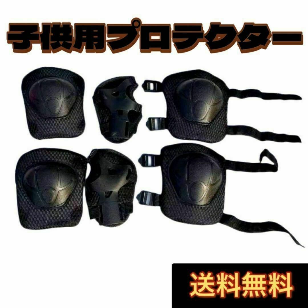 キッズ プロテクター 6点 まとめ売り サポーター 膝パッド 肘 手の平 黒 キッズ/ベビー/マタニティの外出/移動用品(自転車)の商品写真