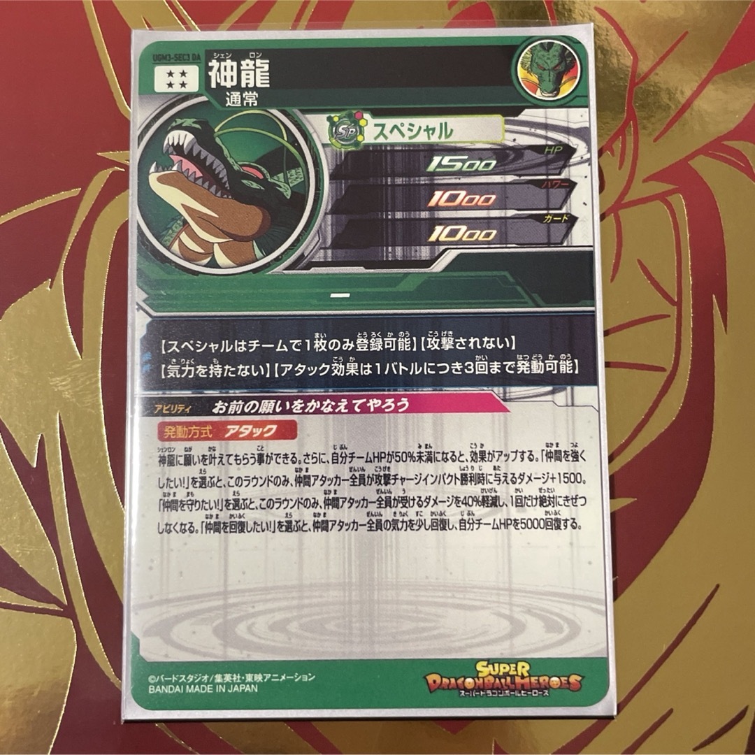 ドラゴンボール - ドラゴンボールヒーローズ UGM3-SEC3 DA神龍の ドラゴンボール - ドラゴンボールヒーローズ UGM3-SEC3 DA神龍の