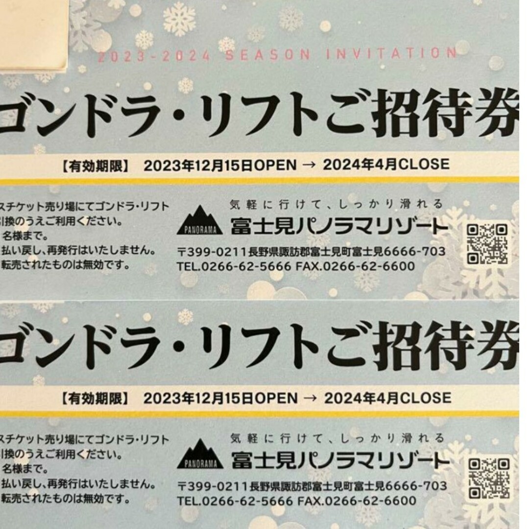 富士見パノラマ 1日券 - 施設利用券