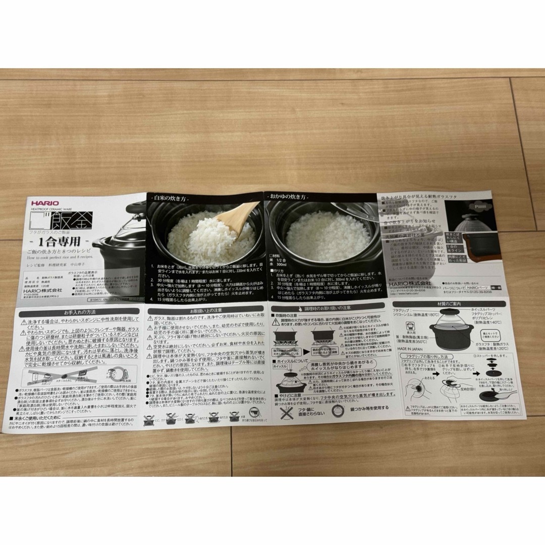 HARIO(ハリオ)のハリオ　フタがガラスのご飯釜-1合専用- インテリア/住まい/日用品のキッチン/食器(調理道具/製菓道具)の商品写真