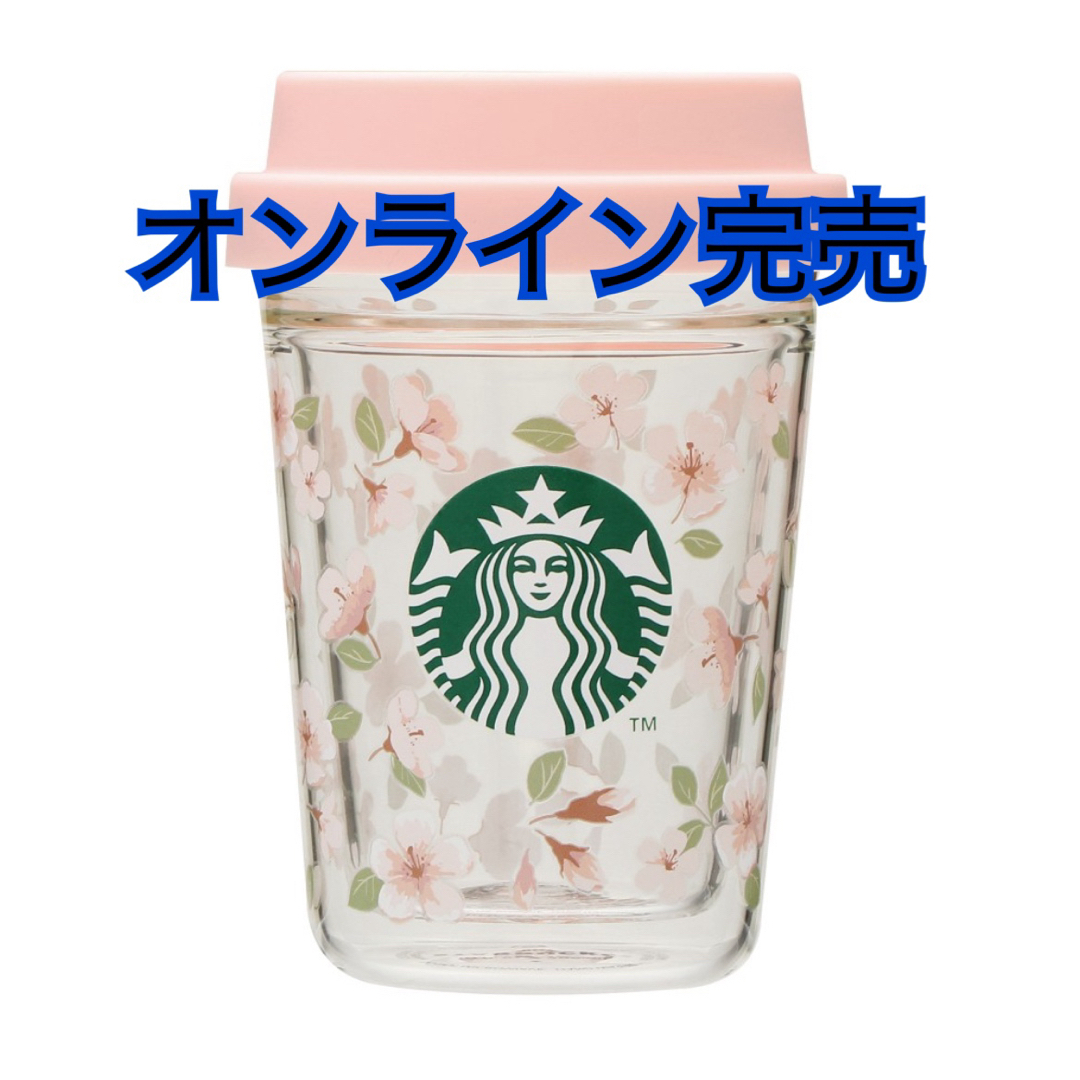 Starbucks(スターバックス)のSAKURA2024ダブルウォール耐熱グラスカップ296ml インテリア/住まい/日用品のキッチン/食器(グラス/カップ)の商品写真