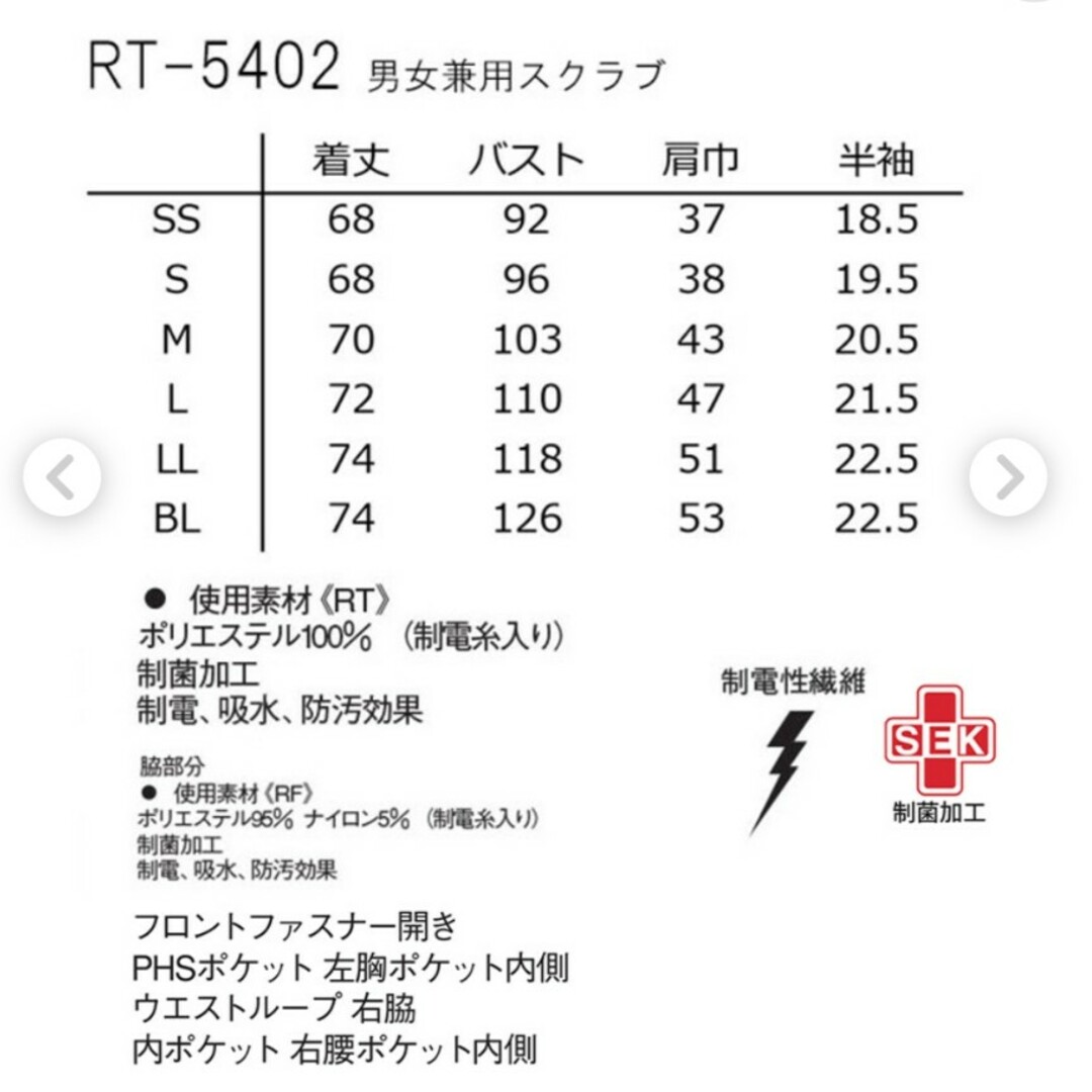 NAGAILEBEN(ナガイレーベン)の白衣 スクラブ RT5402  Mサイズ 新品 訳あり レディースのトップス(その他)の商品写真