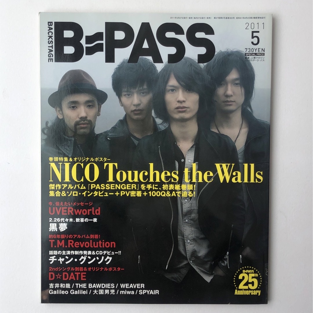 バックステージ・パス 2011年 5月号 雑誌 美品 特典ポスター付 エンタメ/ホビーの雑誌(音楽/芸能)の商品写真