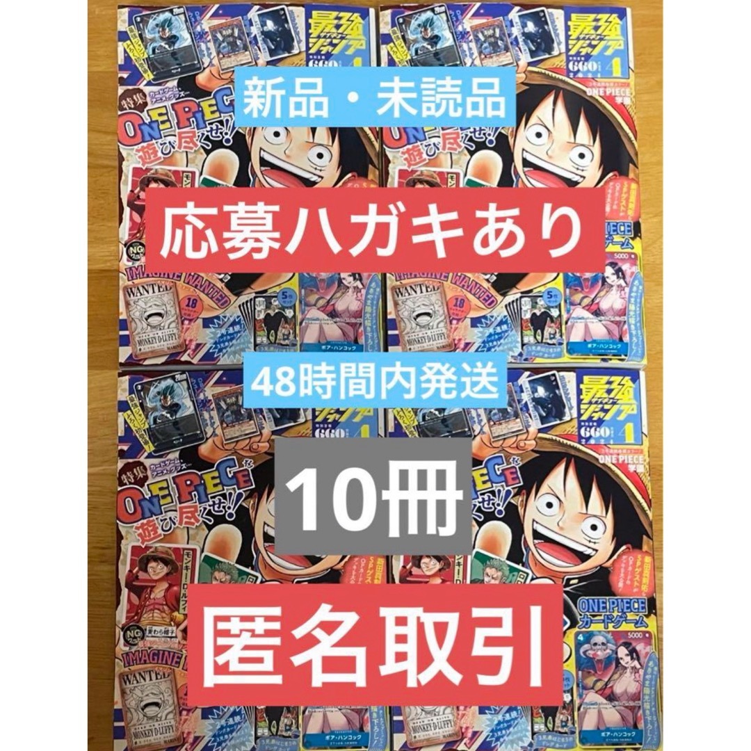 集英社(シュウエイシャ)の【新品未読品】最強ジャンプ4月号 エンタメ/ホビーの漫画(少年漫画)の商品写真