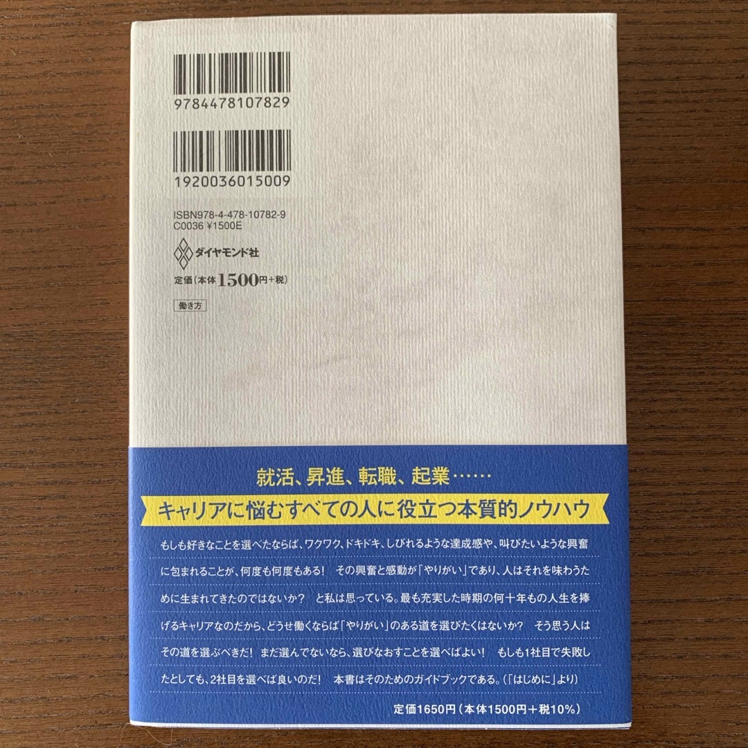 ダイヤモンド社(ダイヤモンドシャ)の苦しかったときの話をしようか エンタメ/ホビーの本(文学/小説)の商品写真