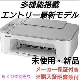 キヤノン(Canon)のプリンター本体 CANON コピー機  複合機 スキャナー 印刷 新品 未使用(PC周辺機器)