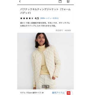 ユニクロ(UNIQLO)のユニクロ　パフテックキルティングジャケット　オフホワイト(ダウンジャケット)