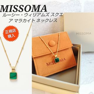 MISSOMA ミッソマ スクエア マラカイト(ネックレス)