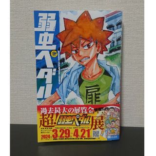 【裁断済】弱虫ペダル ８８巻(少年漫画)