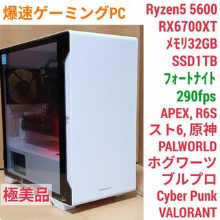 極美品爆速ゲーミングPC Ryzen RX6700XT メモリ32G SSD1T(デスクトップ型PC)