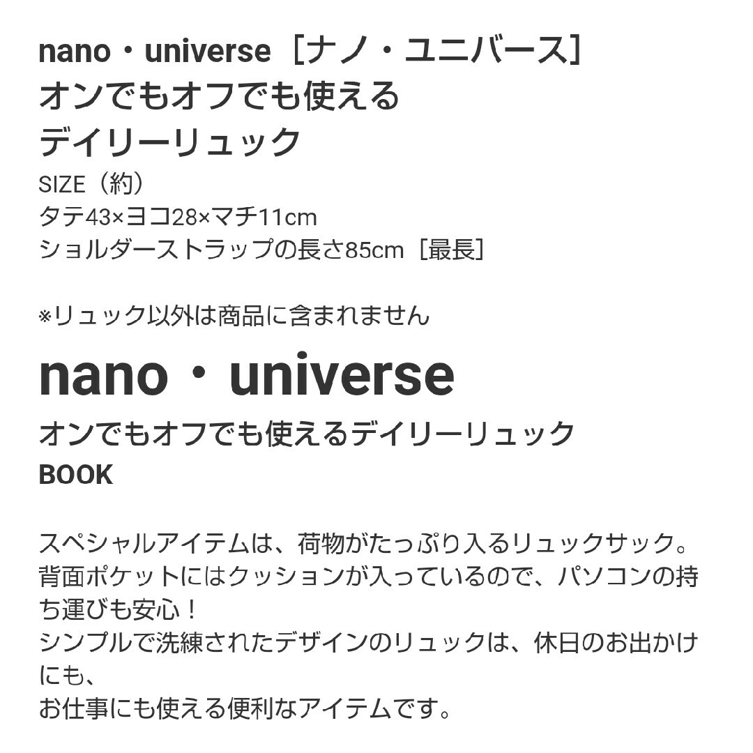 nano・universe(ナノユニバース)の新品未使用 ナノユニバース デイリー リュック ブック バックパック 付録 エンタメ/ホビーの雑誌(ファッション)の商品写真