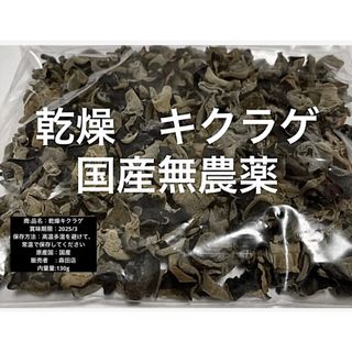 乾燥黒キクラゲ 1袋(野菜)