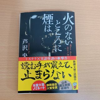 火のないところに煙は(その他)