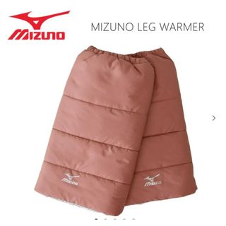 ミズノ　MIZUNO　レッグウォーマー　あったか　断熱　防寒対策　足元ぽかぽか