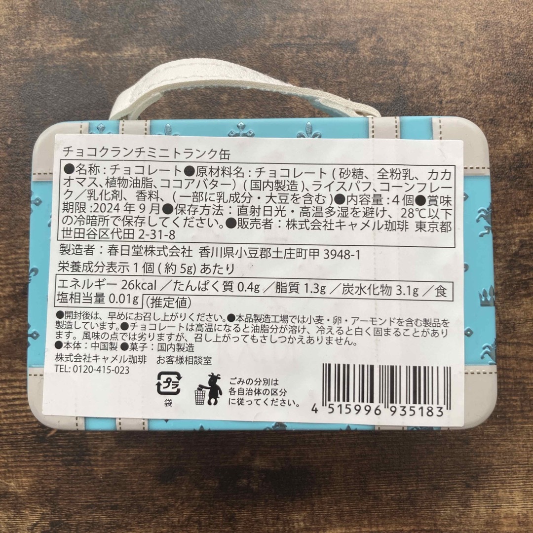 KALDI(カルディ)のカルディ KALDI ハンバーガー缶 チョコクランチミニトランク缶 セット 食品/飲料/酒の食品(菓子/デザート)の商品写真