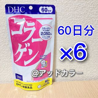 ディーエイチシー(DHC)のDHC コラーゲン 60日分 5袋(コラーゲン)