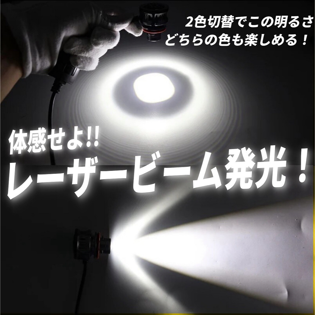 【爆光LED】レーザービーム発光 LED フォグランプ ホワイト H8/H11/ 自動車/バイクの自動車(汎用パーツ)の商品写真