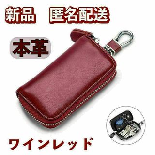 【新品未使用品】本革 キーケース シンプル ワインレッド(キーケース)