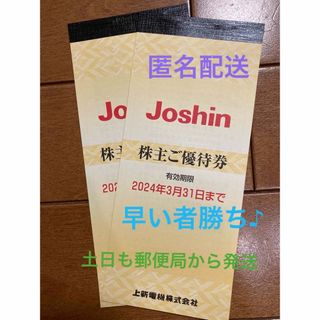 上新電機　株主優待　2冊(その他)