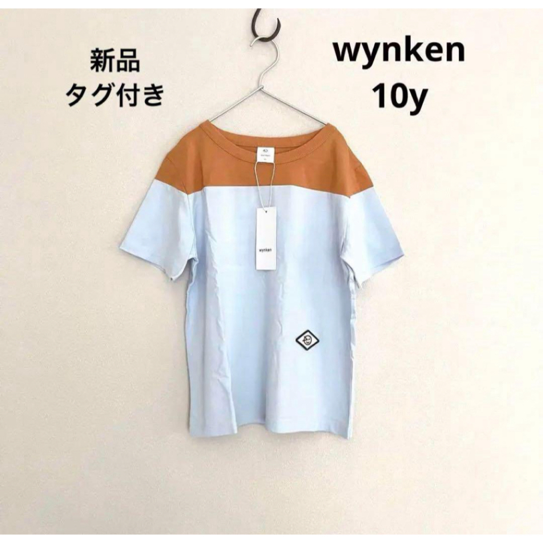 こどもビームス(コドモビームス)の【新品】wynken ウィンケン Tシャツ 10y 140 バイカラー キッズ/ベビー/マタニティのキッズ服男の子用(90cm~)(Tシャツ/カットソー)の商品写真