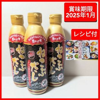 ねこぶだし３本レシピ付 賞味期限2025年1月 とれたて美味いもの市 梅沢富美男(調味料)